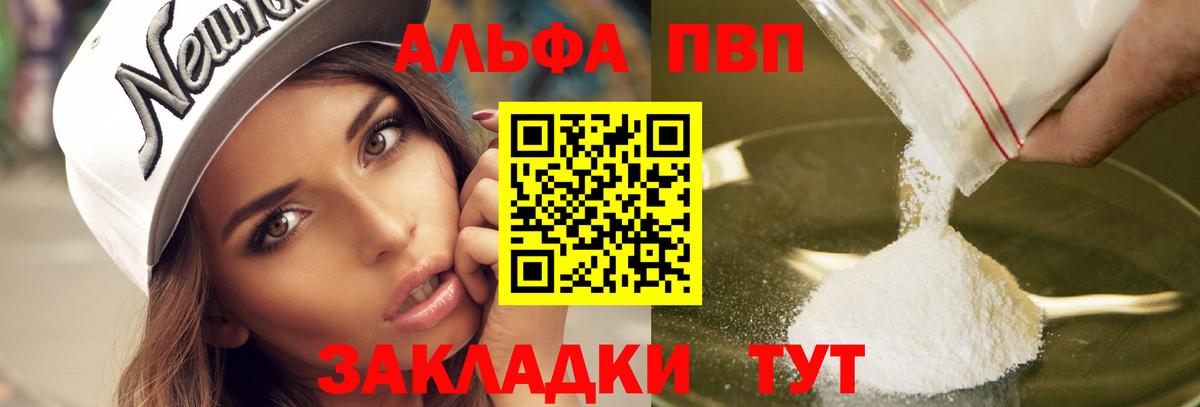 А ПВП VHQ  цена наркотик  Alpha-PVP Соль  Воронеж  Вход с VPN 