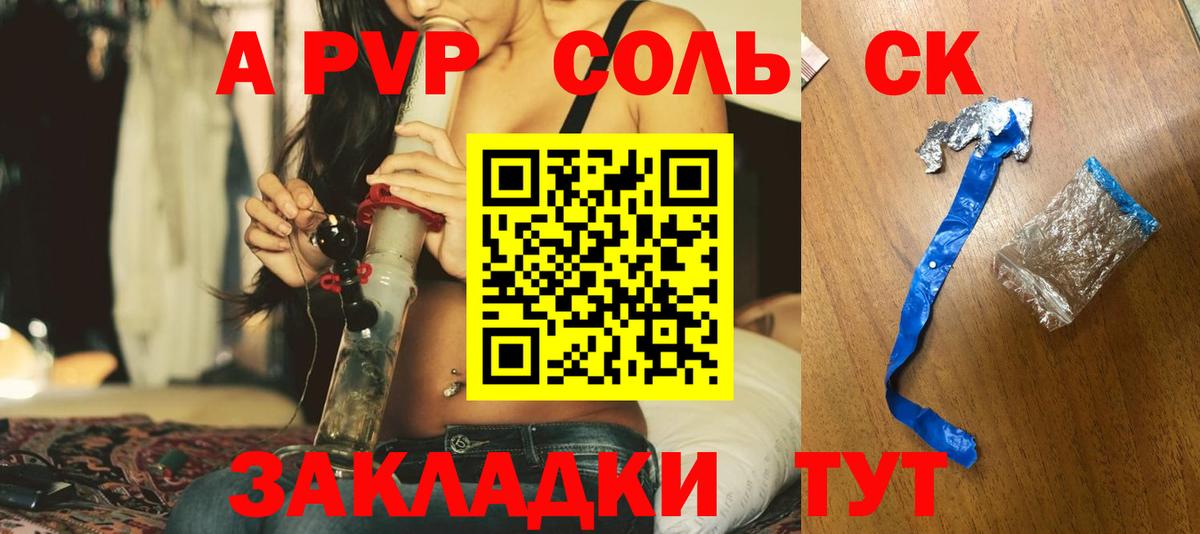 A PVP Crystall Воронеж