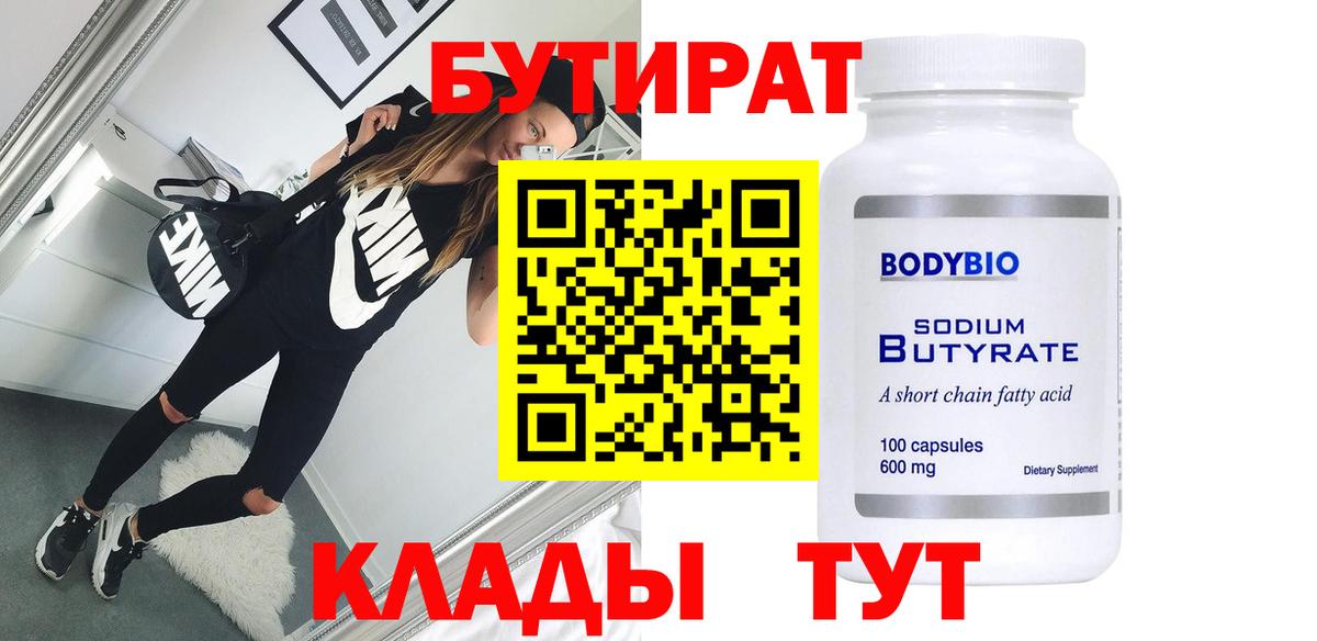 БУТИРАТ BDO  БУТИРАТ  Воронеж  Вход с VPN 