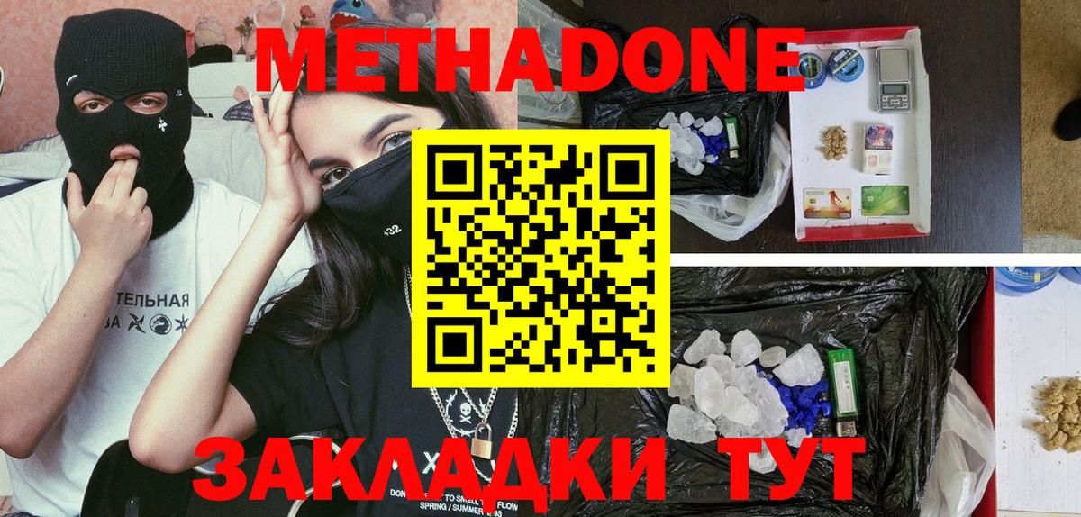 МЕТАДОН белоснежный Воронеж